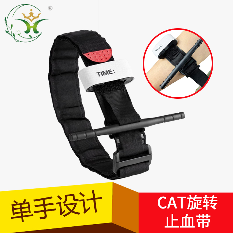 cat旋压式止血绑带